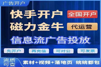 快手信息流广告投放案例分享